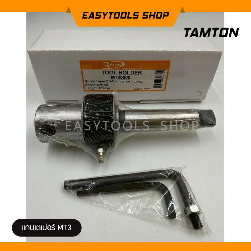 3KEEGO ข้อต่อดอกเจ็ทบอส แบบสวมเร็ว  MT3 (Morse Taper MT30500)