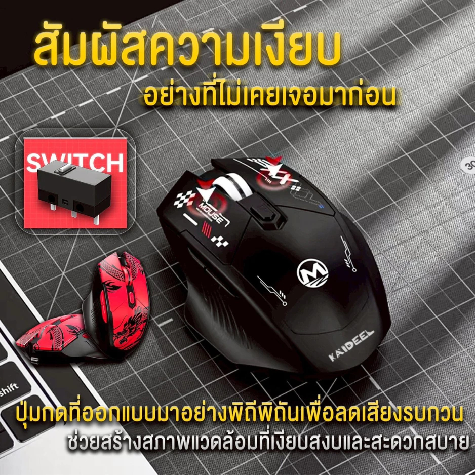 เมาส์เกมมิ่งแบบไร้สาย KAIDEEL KD100 Wireless Gaming รุ่น Speedflex Cable USB Type C