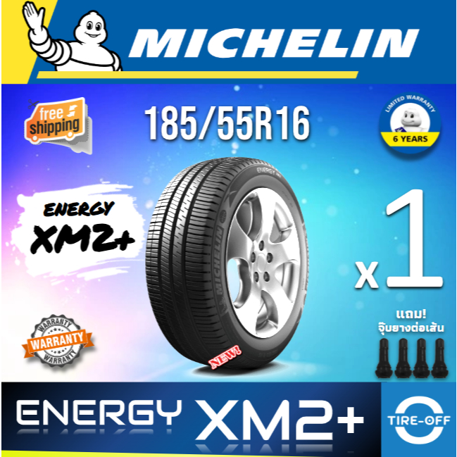 (ส่งฟรี) MICHELIN 185/55R16 (1เส้น) รุ่น ENERGY XM2+ ยางใหม่ ปี2026 ยางรถเก๋ง ยางรถยนต์ ขอบ16 185 55