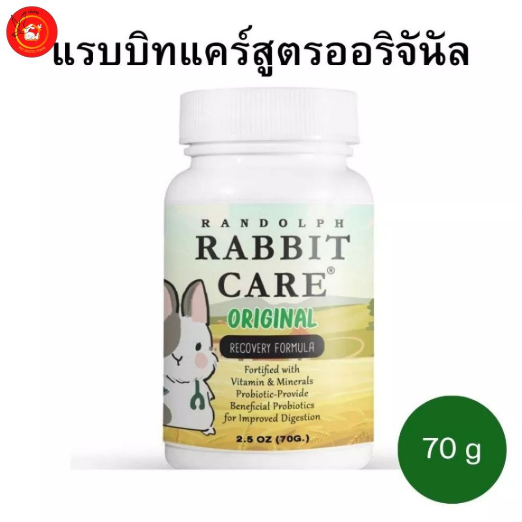 Rabbit Care Original RANDOLPH  แรบบิทแคร์ สูตรออริจันัล สำหรับฟื้นฟูกระต่ายป่วย (สูตร 1) ขนาด 70 กรัม. (MLA-0378)