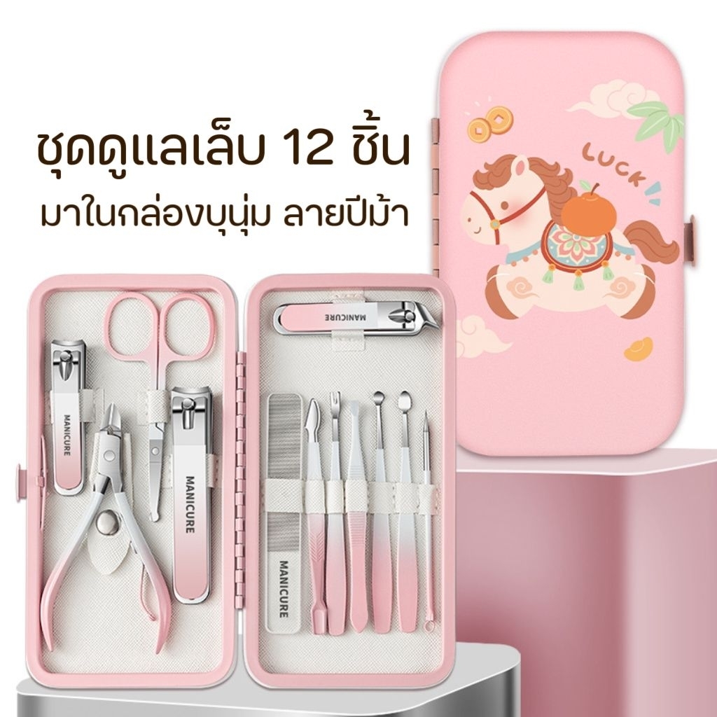 จัดส่งด่วน ♡ ชุดกรรไกรตัดเล็บ 12 ชิ้น ชุดดูแลเล็บครบเซ็ต กล่องพกพา ลายน่ารัก