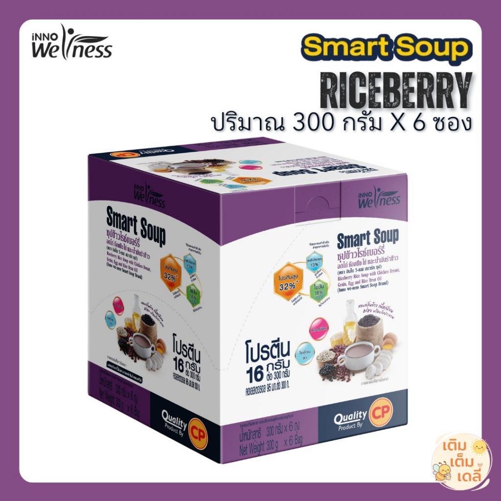 Smart Soup Riceberry สมาร์ซุป สูตรข้าวไรซ์เบอร์รี่ ยกกล่อง6ซอง สูตรครบถ้วนพร้อมรับประทาน ไม่มีนมวัว