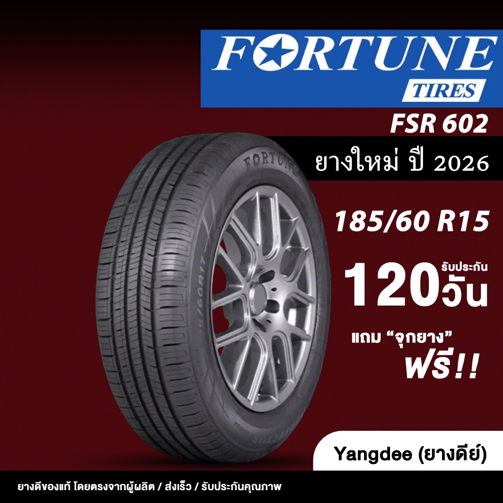 FORTUNE ขนาด 185/60R15 รุ่น FSR-602 ขอบ 15 นิ้ว ยางรถยนต์ ปี 2026 จำนวน 1 เส้น รถเก๋ง