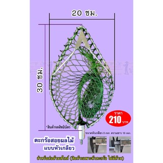 ตะกร้อสอยผลไม้ มะม่วง อะโวคาโด ตราปลาทอง สำหรับต่อด้ามสไลด์ (หัวเกลียว)