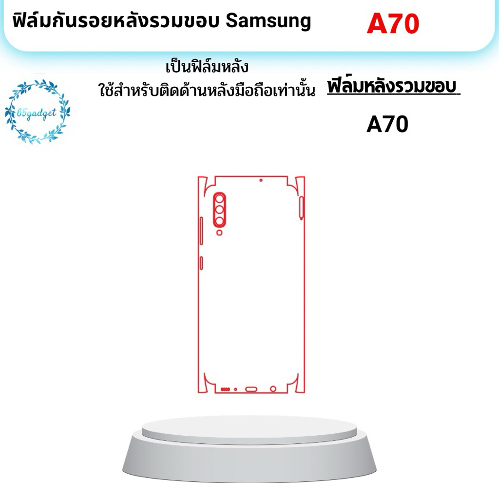 samsung A70 ฟิล์มกันรอยติดหลังเครื่อง, ฟิล์มกันรอยติดหลัง ขอบพร้อมชุดติดตั้ง