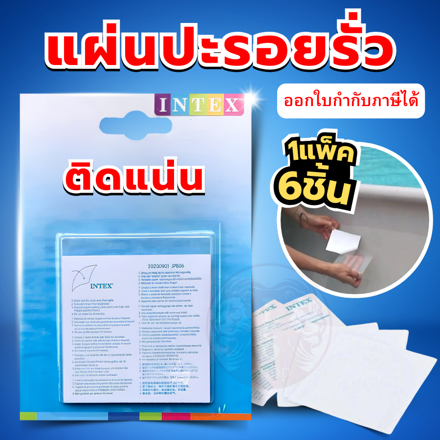 กาวปะซ่อมสระน้ำเป่าลม ( ของแท้ ) ซ่อมห่วงยาง ติดรอยแตกรั่วตรงตะเข็บได้ แน่นถาวร