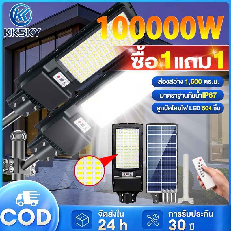 KKSKY โคมไฟถนนโซล่าเซลล์ 80000W 100000W 200000W สว่างค้าง ไฟโซล่าเซล ไฟถนนรีโมทคอนโทรล solar light ไฟเซนเซอร์อัตโนมัติ
