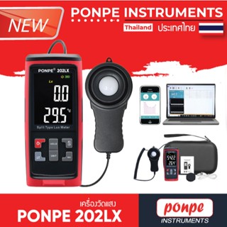 PONPE 202LX เครื่องวัดแสง Digital Lux Meter