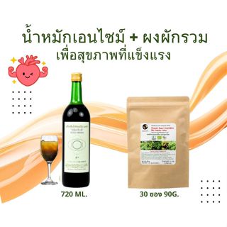 เครื่องดื่มเอนไซม์น้ำหมักสุขภาพ 