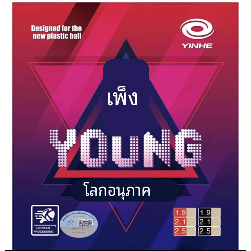 ยางปิงปองเม็ดยาว Yinhe Young OX