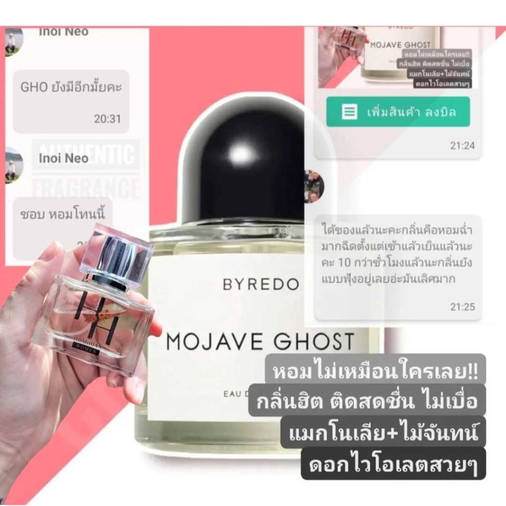 น้ำหอมเทียบแบรนด์ กลิ่น Byredo Mojave Ghost 30ml