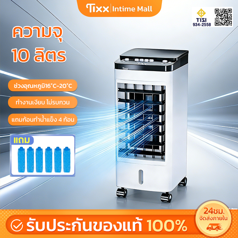 พัดลมไอเย็นพกพา 10L AIR COOLER พัดลมไอน้ำพัดลมไอเย็นตัวใหญ่ พลังแรงลมสูง เยาวอึดทน ใช้ที่บ้าน ใช้ในร้านอาหาร
