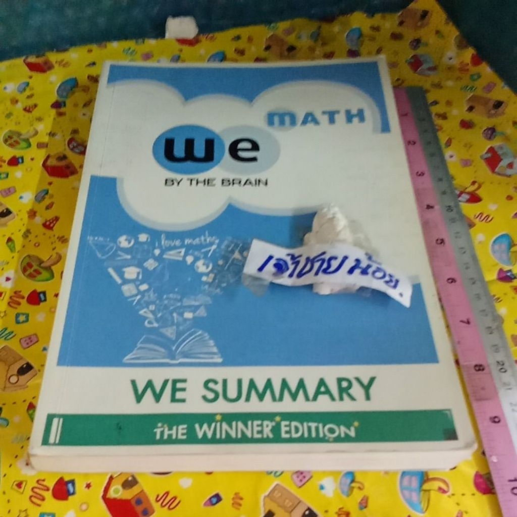 คณิตศาสตร์ we learn summary