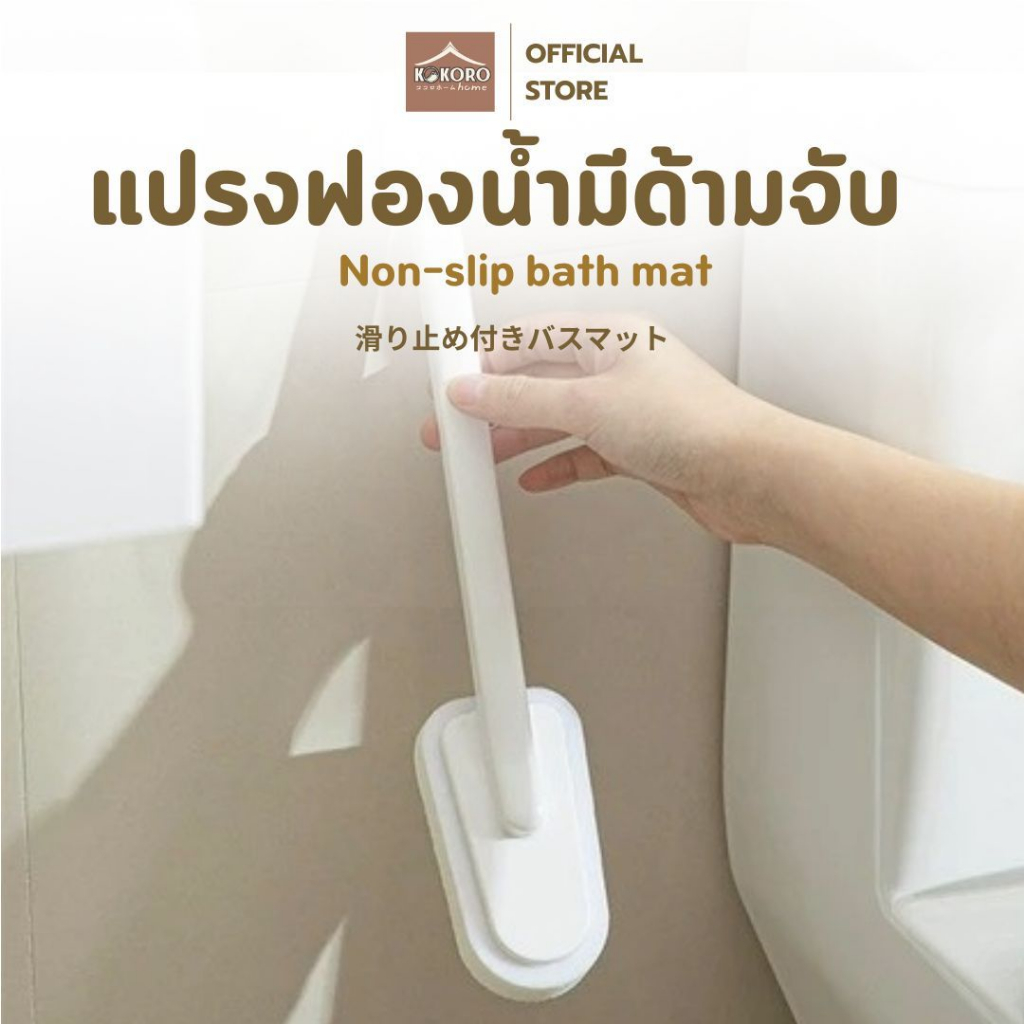 [ส่งด่วน 2 ชม.] Kokoro Home แปรงฟองน้ำอเนกประสงค์ มีด้ามจับยาว MB267 แปรงชักโครก แปรงฟองน้ำ แปรงขัดอเนกประสงค์