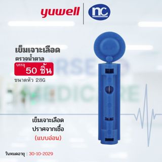 เข็มเจาะตรวจน้ำตาลในเลือด ใช้กับเครื่อง Yuwell 305A , 582 ชุ…