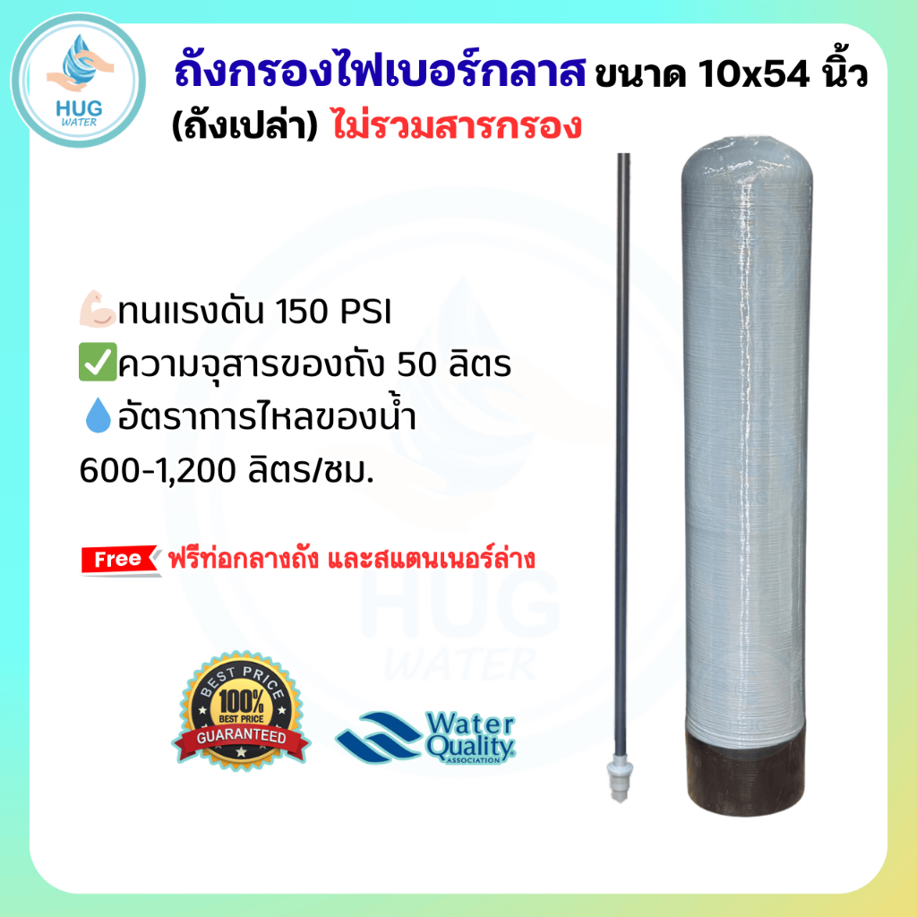 ถังกรองน้ำ ไฟเบอร์กลาส 10 นิ้ว Fiber FRP TANK (เฉพาะถังกรอง) ไม่รวมสารกรอง