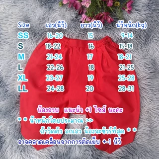 โจงแดง โจงกระเบนเด็ก สำหรับ นักเรียนรำ นักเรียนนาฏศิลป์ มี6ไซส์ สำหรับเด็ก 9-31 kg เด็กผู้หญิง