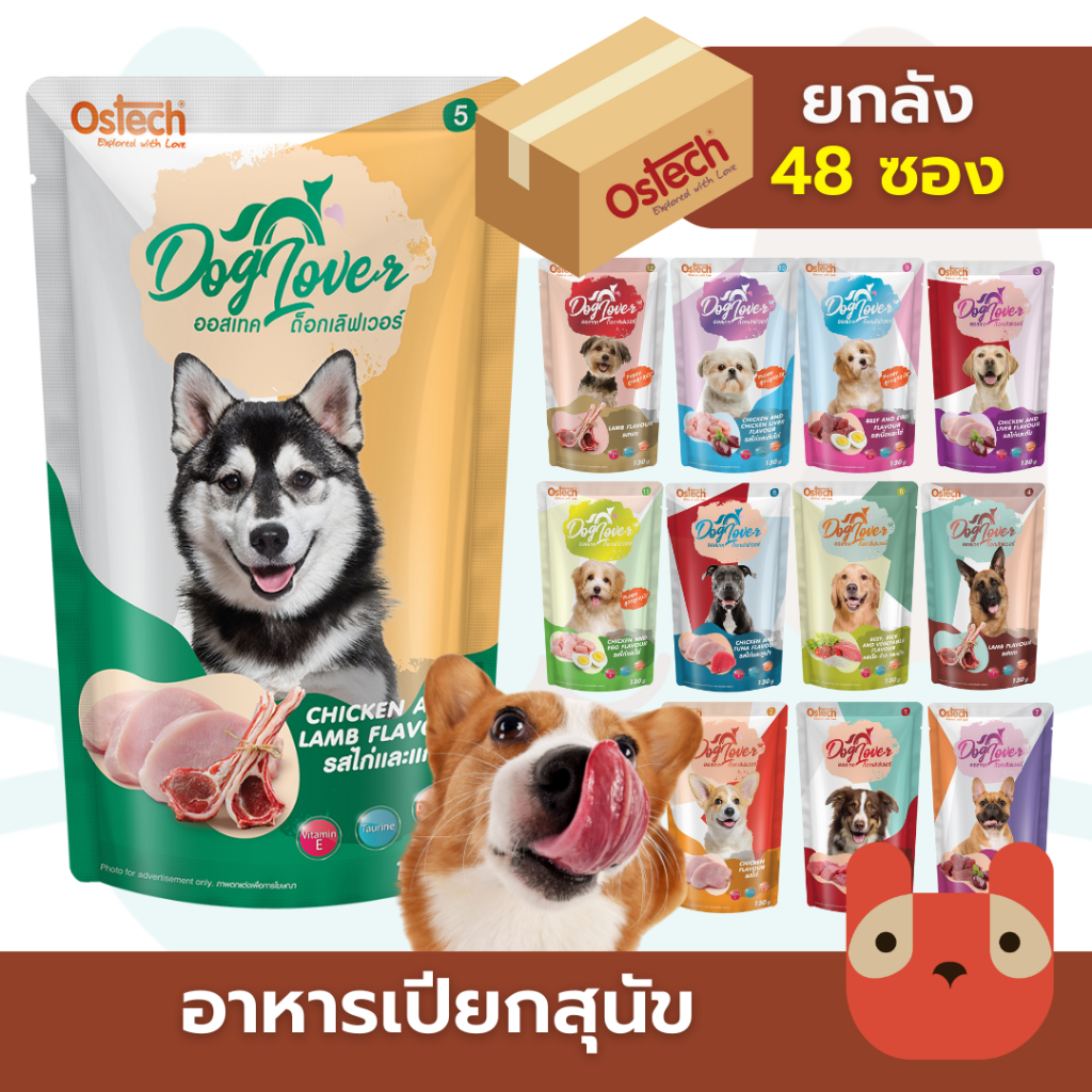 (ยกลัง) Ostech Dog Lover อาหารเปียกสุนัข 48 ซอง ออสเทค ด็อก เลิฟเวอร์