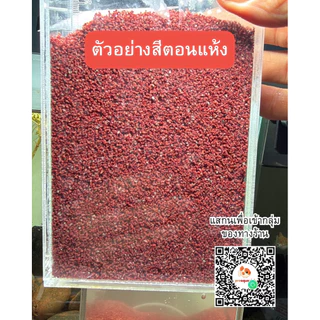 ทรายแดงจีน ถุง 1 กิโล ทรายปลาช่อน ไซส์เม็ด0.5-1มิล ต้องล้าง8-10น้ำก่อนนำไปใช้ แบ่งจากถุงกระสอบ5 กิโล