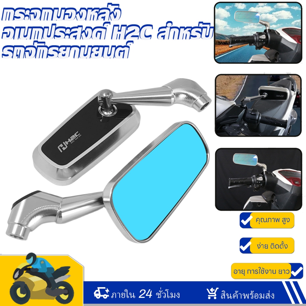 กระจกมองหลังอลูมิเนียมอัลลอยด์ CNC สำหรับรถจักรยานยนต์ กระจกมองหลังแบบกึ่งอเนกประสงค์ กระจกโครเมียม ป้องกันแสงสะท้อนสีฟ้