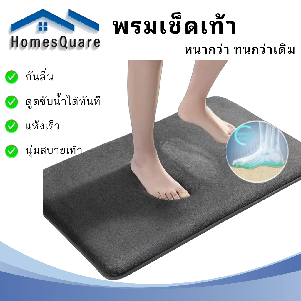 【1แถม1】พรมเช็ดเท้า พรมกันลื่น หนากว่า ทนกว่าเดิม นุ่มสบายเท้า ดูดซับน้ำได้ดี แห้วเร็ว ทำความสะอาดง่าย คุณภาพดี