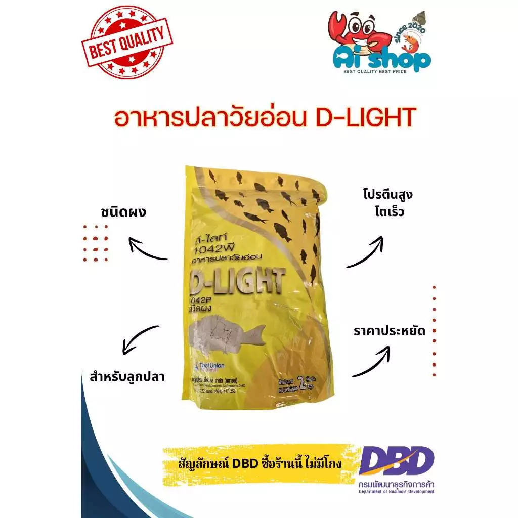 อาหารปลา อาหารอนุบาลปลา D-LIGHT โปรตีนสูง โตเร็ว เหมาะสำหรับลูกปลาและสัตว์น้ำตัวเล็ก