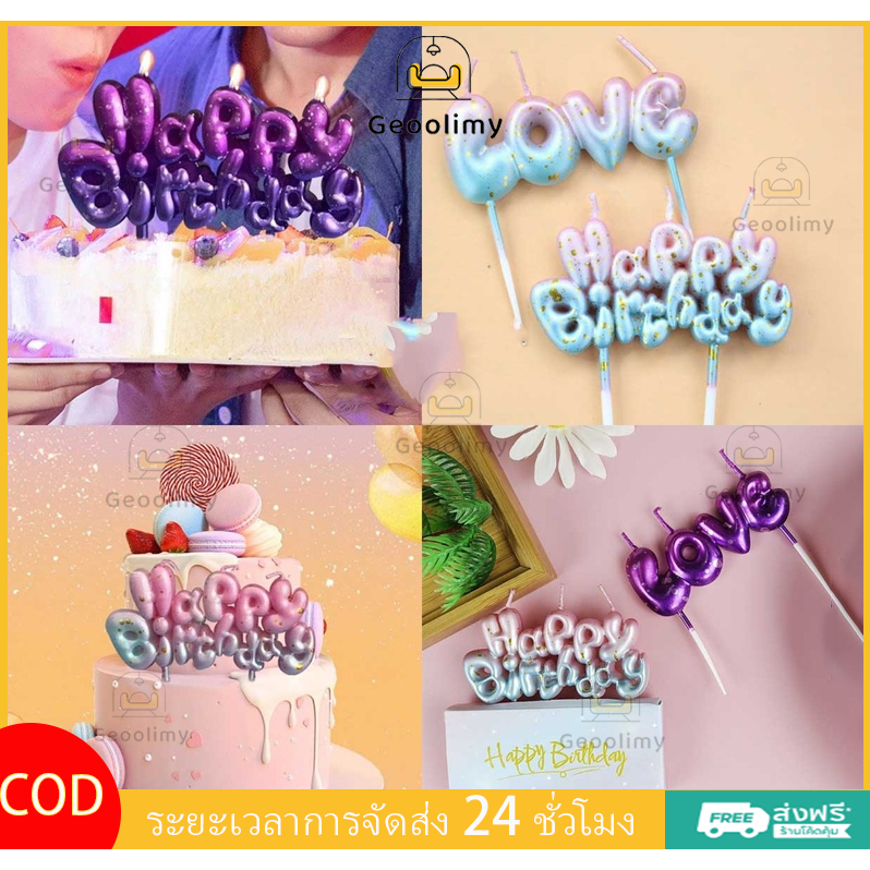 COD เทียนวันเกิด Happy Birthday เทียนLOVE สีพิเศษ