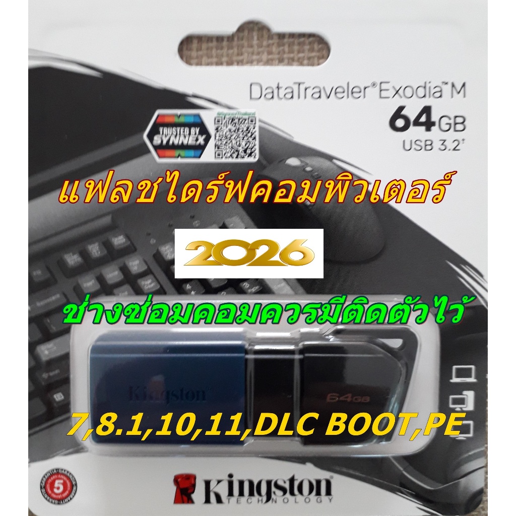 USB FLASHDRIVE ซ่อมคอมพิวเตอร์