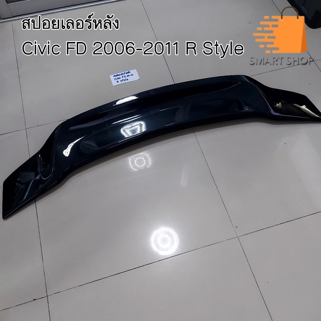 สปอยเลอร์ หลัง Civic FD 2006-2011 วิงหลัง JDM งาน ABS  สีดำ