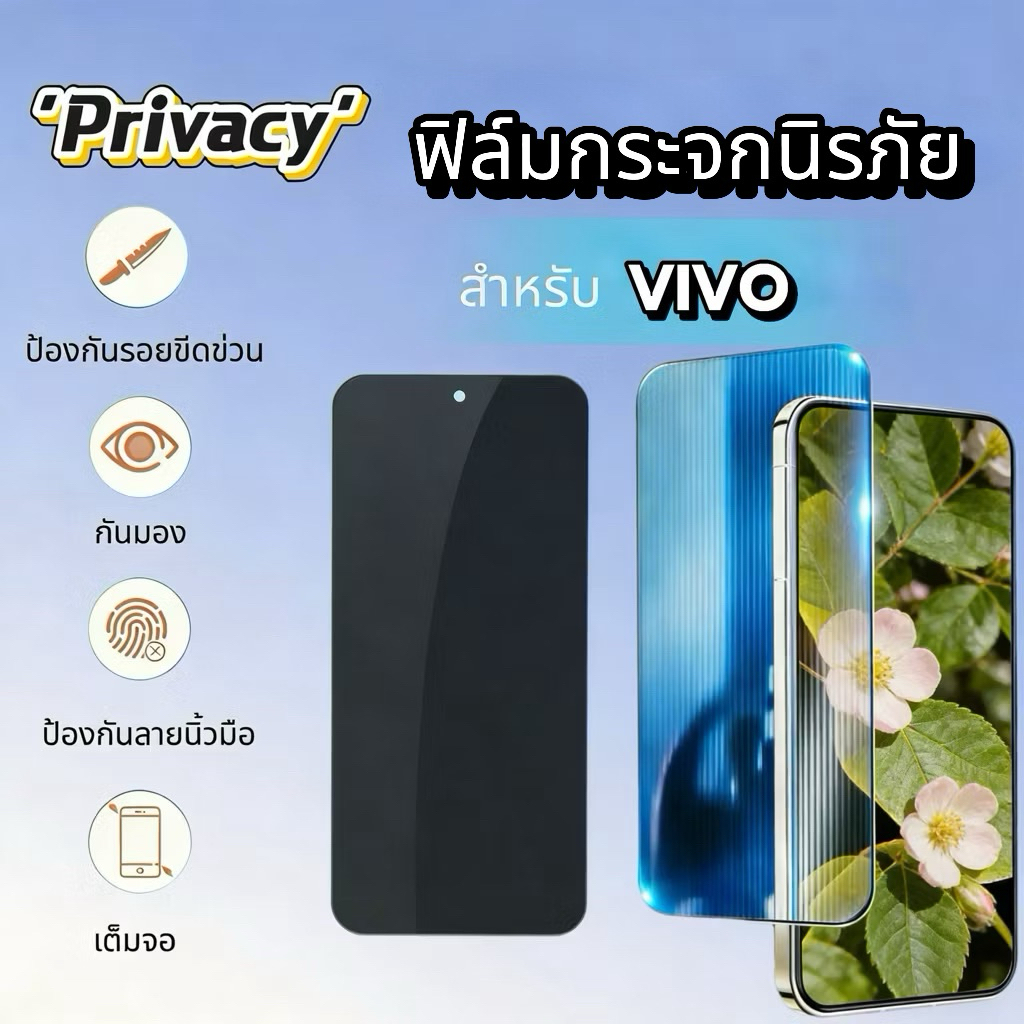 ฟิล์มกระจก Privacy กันเสือก For VIVO Y31PRO Y31 Y21/Y21T(2021) Y300 Y39 Y04 Y20 Y17 Y28 v23 Y18/Y18e
