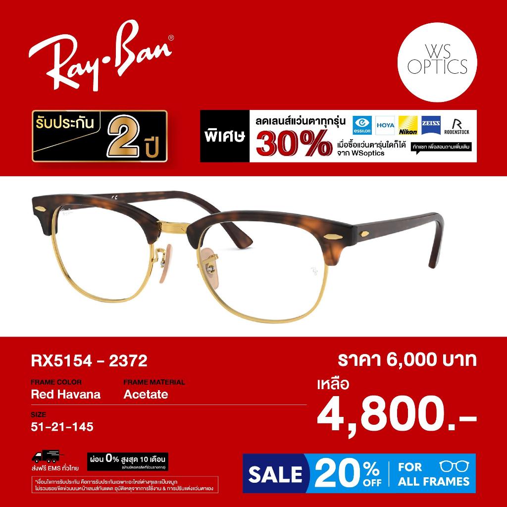 กรอบแว่นสายตา Rayban รุ่น RX5154