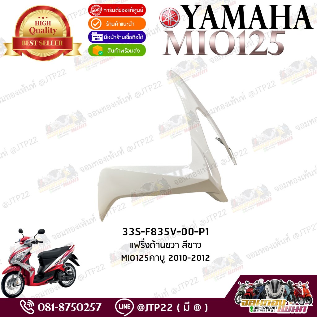 [แยกชิ้น] Mio125คาบู 2010-2012 แท้ศูนย์ ชิ้นสี/แฟริ่ง/ชุดสีมีโอ125แท้เบิกYamaha ราคา ถูกที่สุด ดีลบีเคเค แกลเลอรีภาพที่ 3