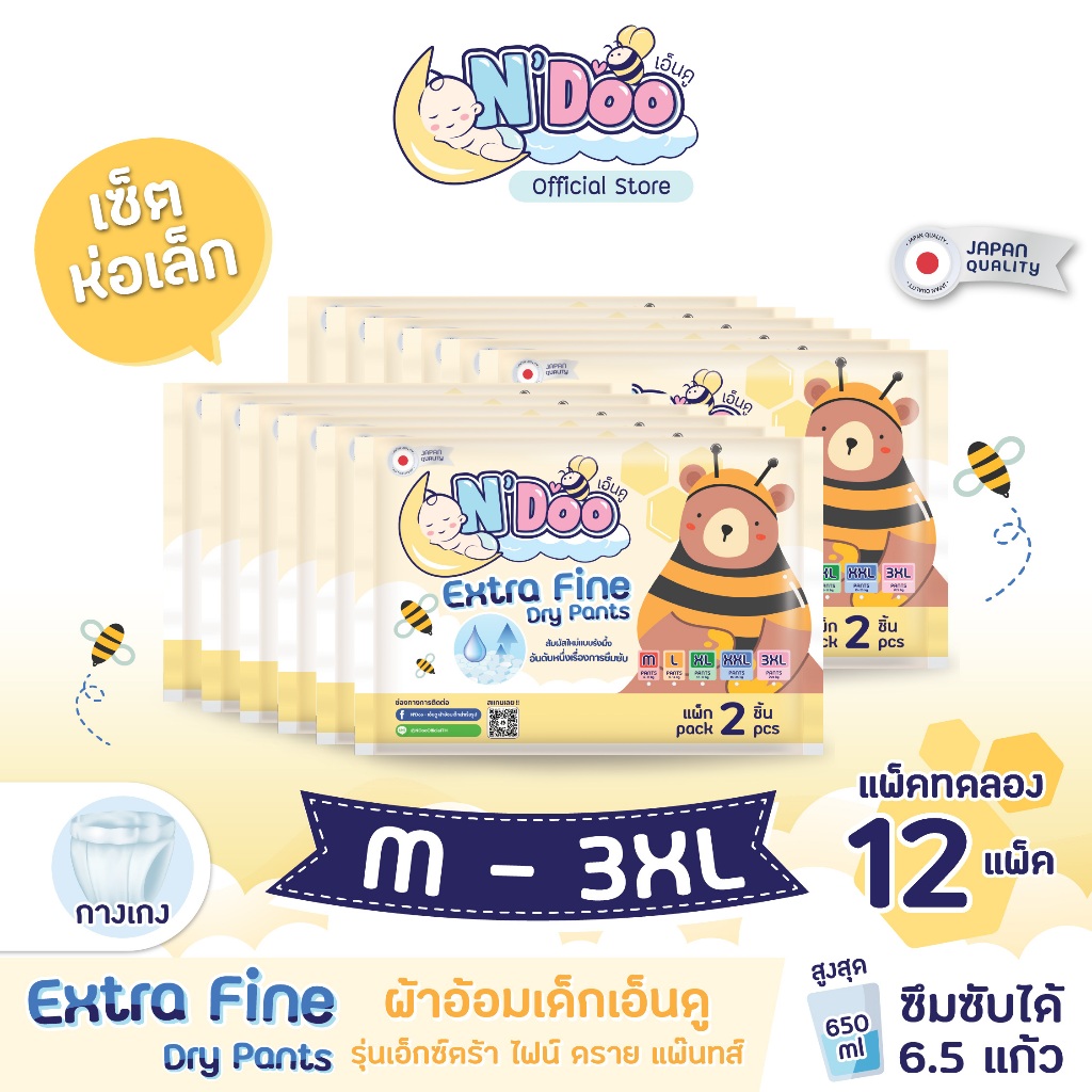 [เซ็ตประหยัด] N’Doo Extra Fine ผ้าอ้อมเด็ก (Size M-3XL) | แพคทดลอง 12 แพค | แพมเพิสเอ็นดูเอ็กตร้าไฟน