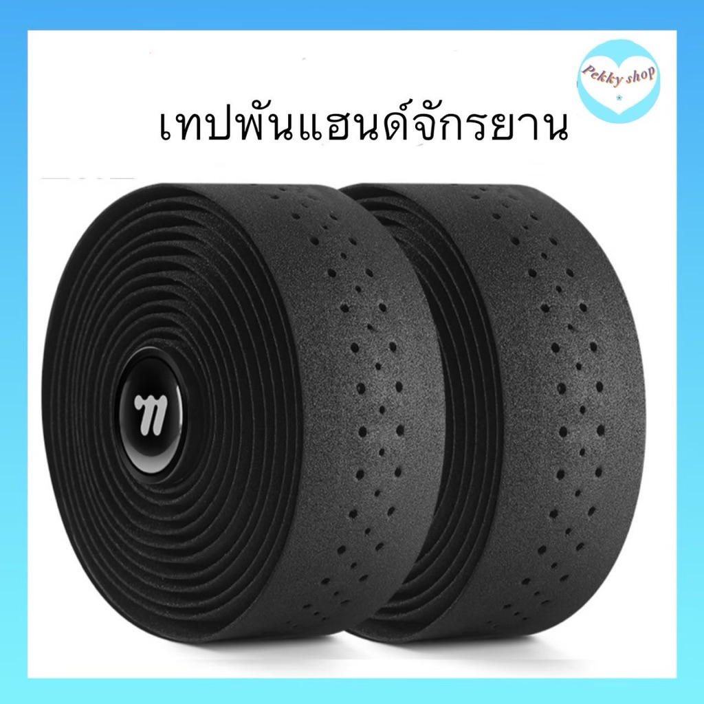 WEST BIKING ผ้าพันแฮนด์จักรยานเสือหมอบ กันลื่นสีดำ