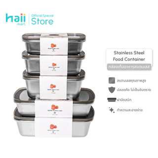 [ลด 200.-] Haii Mart - haii stainless steel food container 5 ขนาด