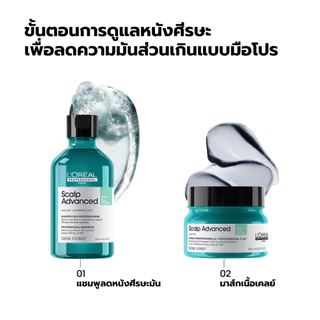 L'Oreal Professionnel Scalp Advanced Anti-oiliness Shampoo แชมพูขจัดความมันบนหนังศีรษะ 500ml