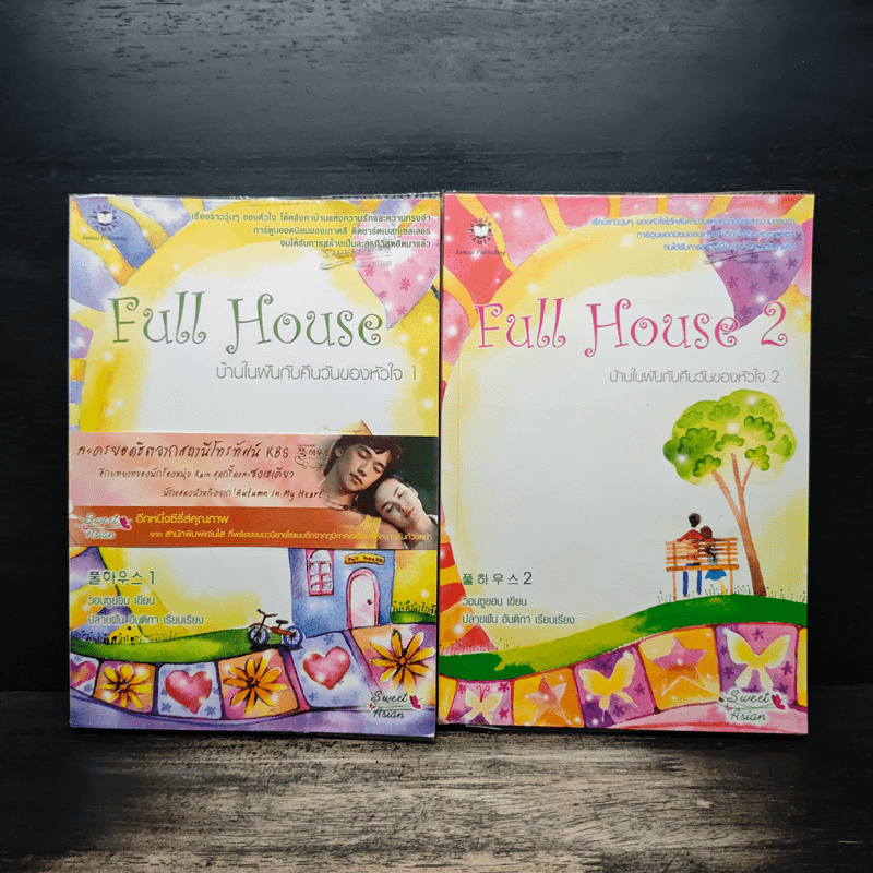 ⭐Full House 2 เล่มจบ 🏷️1143228