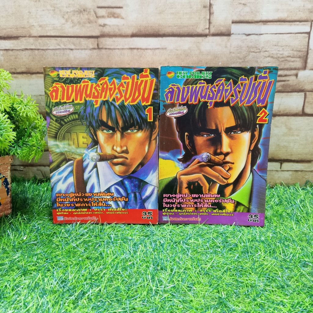 📚⚔️🛡️🪤หนังสือการ์ตูนเรื่อง:ล้างพันธุ์คอรับชั่น 1-2 จบเล่ม AB1277