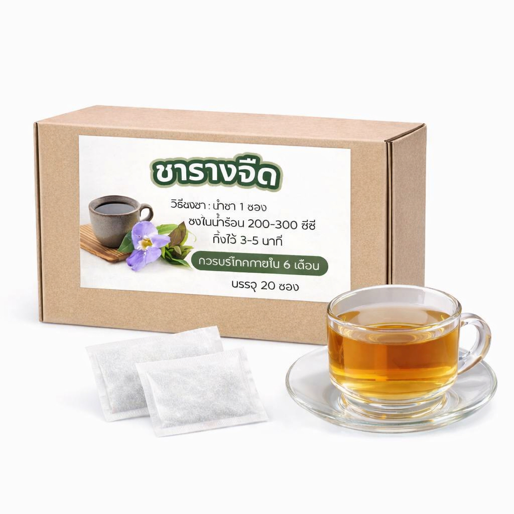 ชารางจืดปราศจากคาเฟอีนและนำ้ตาล