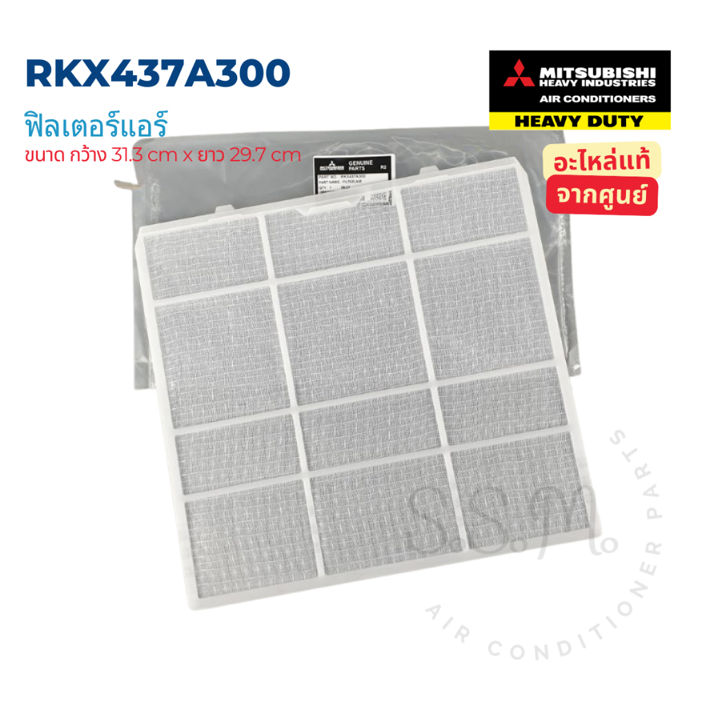 RKX437A300 (1แผ่น) ฟิลเตอร์แอร์ แผ่นกรองอากาศ มิตซูเฮฟวี่ดิวตี้ อะไหล่แอร์ ของแท้ จากศูนย์