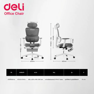 [ฟรีเบาะ]Deli เก้าอี้ทำงาน เก้าอี้เพื่อสุขภาพ รองรับสรีระ ช่วยให้นั่งนาน ไม่เมื่อย Ergonomic Chair