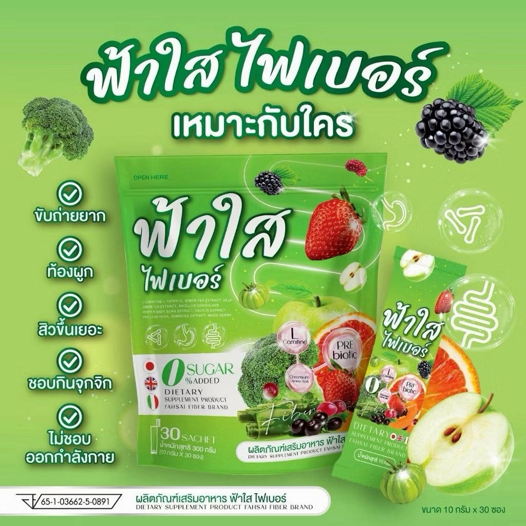 ของแท้💯 (1 ห่อ 30 ซอง) ไฟเบอร์ฟ้าใส FAHSAI FIBER รูปที่ 8