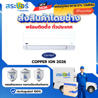 ❄️แอร์ CARRIER รุ่น COPPER ION Wi-Fi (TVEB Series) ระบบอินเว…