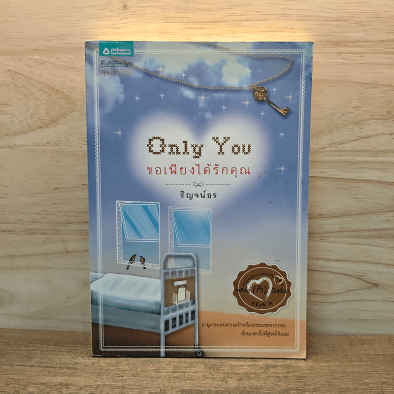 ⭐Only You ขอเพียงได้รักคุณ 🏷️1129772