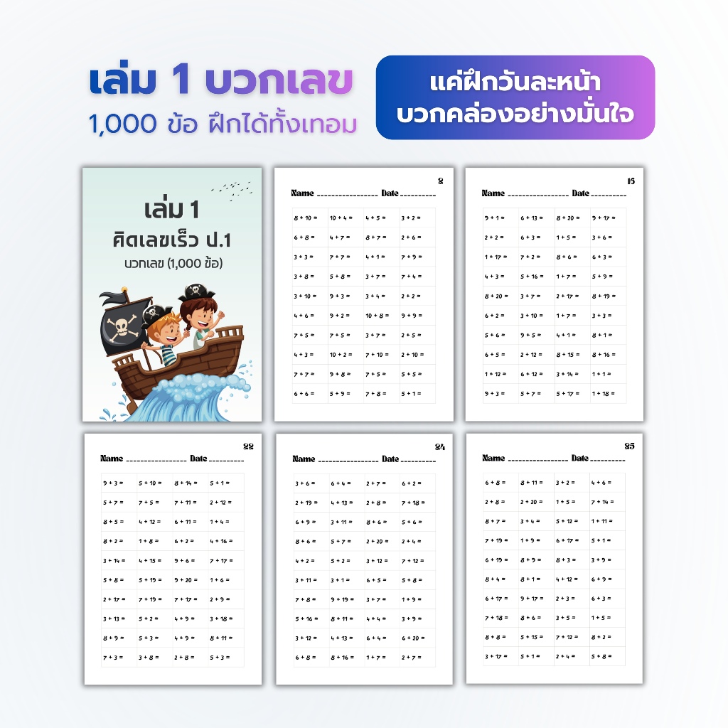 คิดเลขเร็ว ป.1 | แบบฝึกหัดคณิต 5,000 ข้อ | บวก ลบ ครบ | ตรงหลักสูตร | พร้อมส่ง - รูปที่ 4