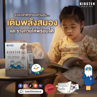 KIDSTEN โปรตีนเด็กพรีเมียมรสช็อกโกแลตสำหรับเด็กจากเกาหลี 🇰🇷 1 กล่อง (30 ซอง) (Colostrum Goat Milk Premium Protein)