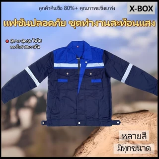 SY04 X-Box เสื้อช็อป เสื้อช่าง เสื้อใส่ทำงาน แขนยาว