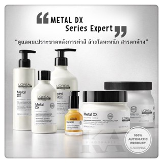 [ของแท้ 100%] LOreal Professionnel Metal DX  ดูแลผมเปราะขาดห…