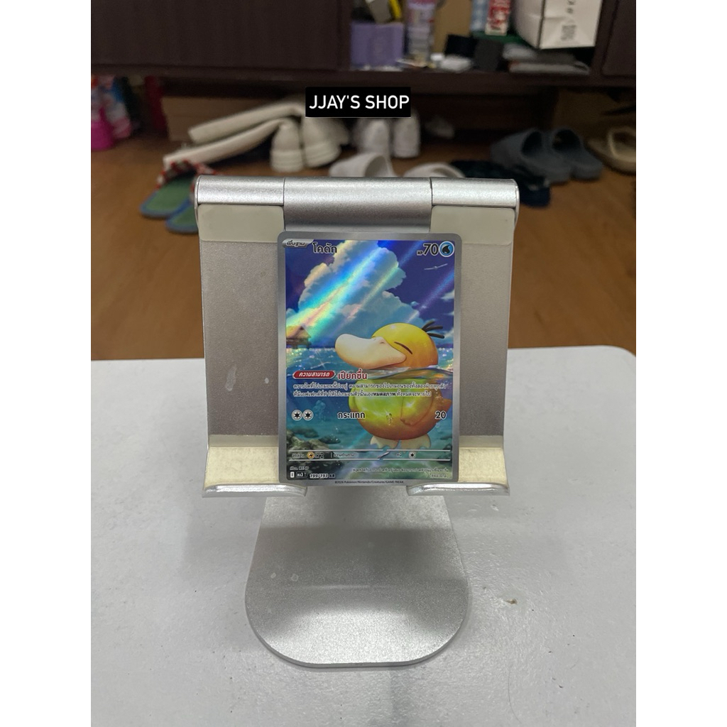 Pokemon TCG " โคดัก AR (MA3 199/193)"