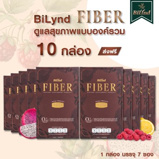 BiLynd Fiber ไฟเบอร์ บิลินด์ เซต 10 กล่อง